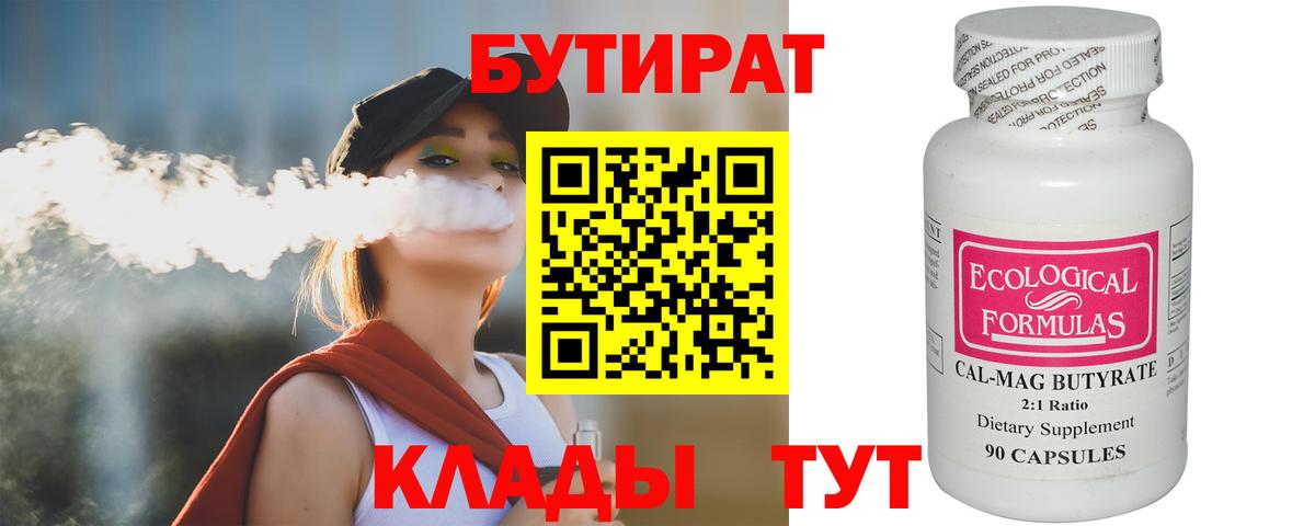 БУТИРАТ Butirat  Вход с VPN  Волхов 