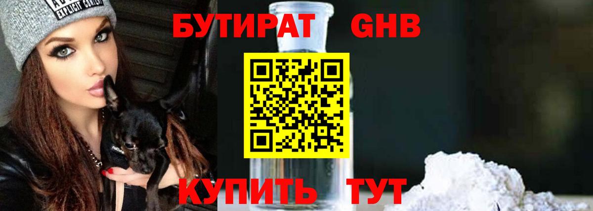 БУТИРАТ 1.4BDO Волхов