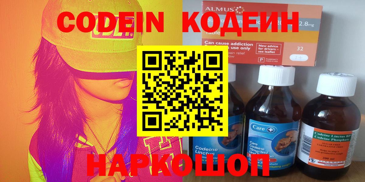купить  цена  Вход с VPN  Кодеин Purple Drank  Волхов  Codein Purple Drank 