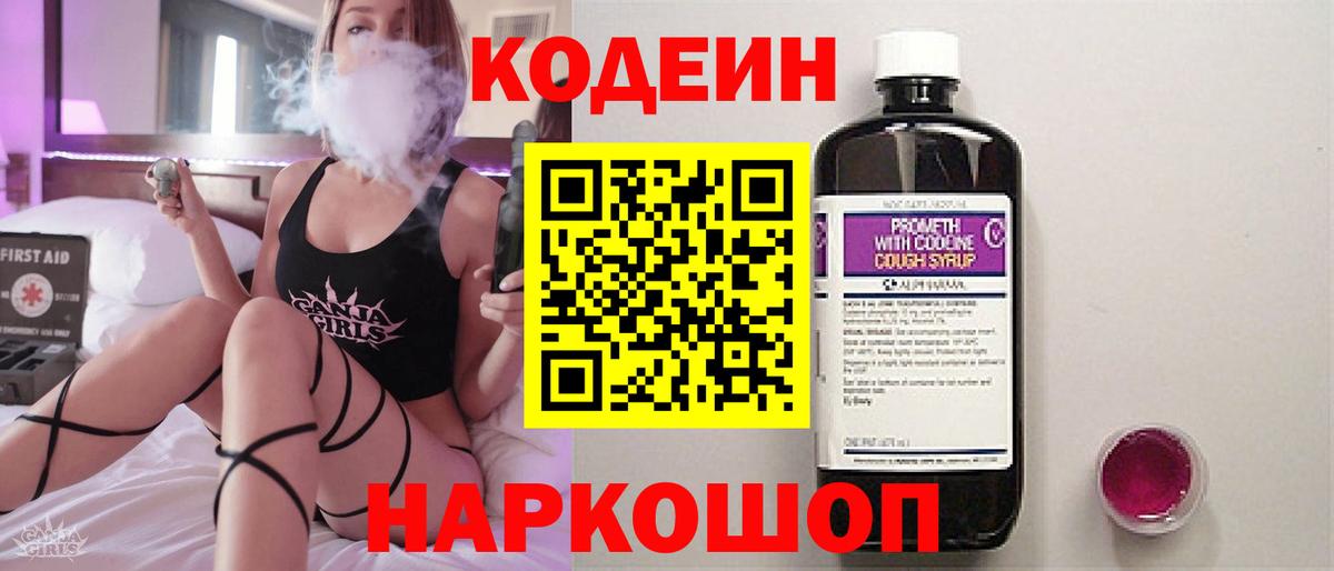 Codein Purple Drank Волхов