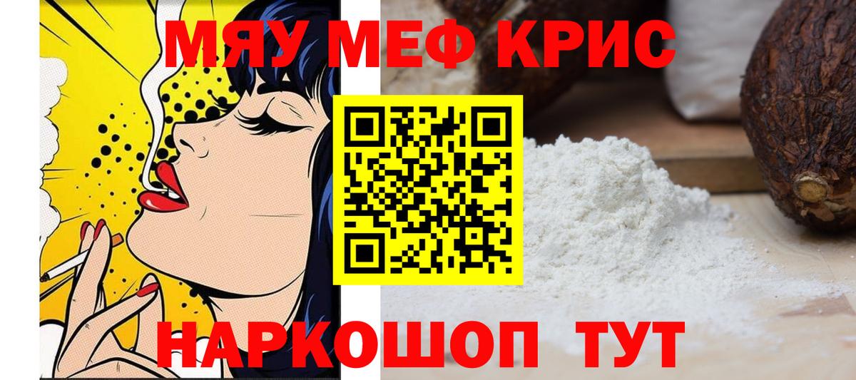 Меф мяу мяу кристаллы Волхов
